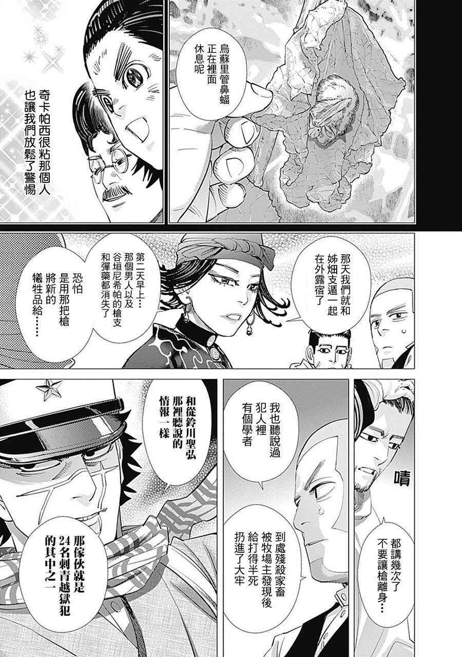 《黄金神威》漫画最新章节第109话免费下拉式在线观看章节第【7】张图片