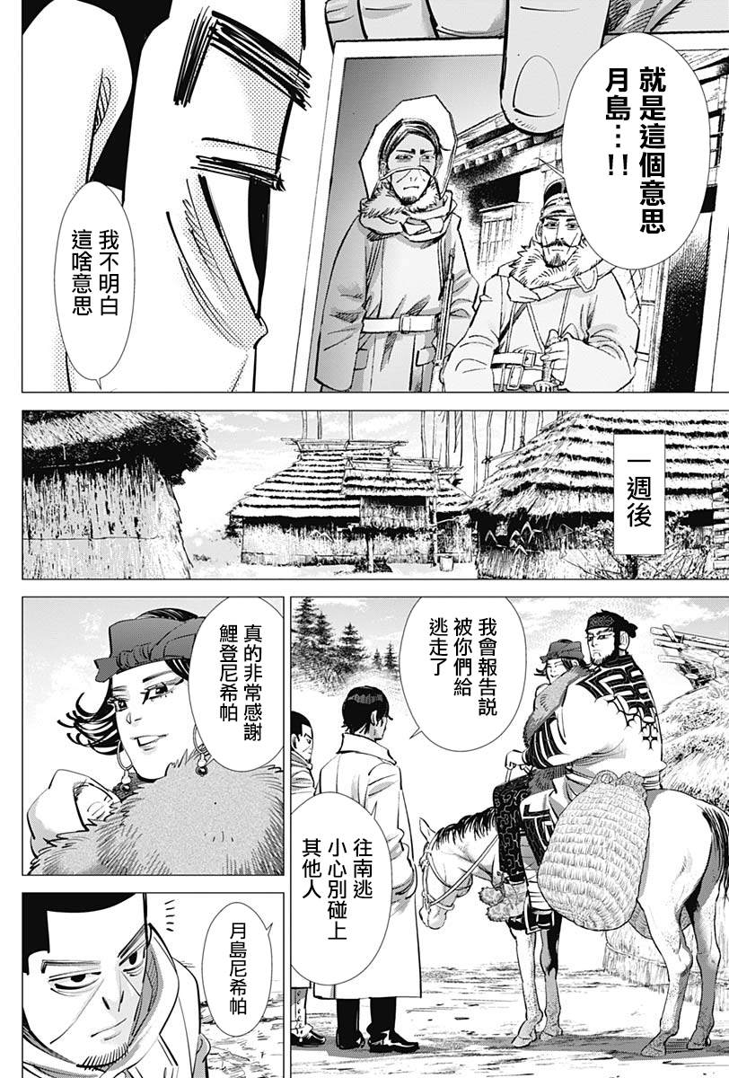 《黄金神威》漫画最新章节第232话免费下拉式在线观看章节第【8】张图片