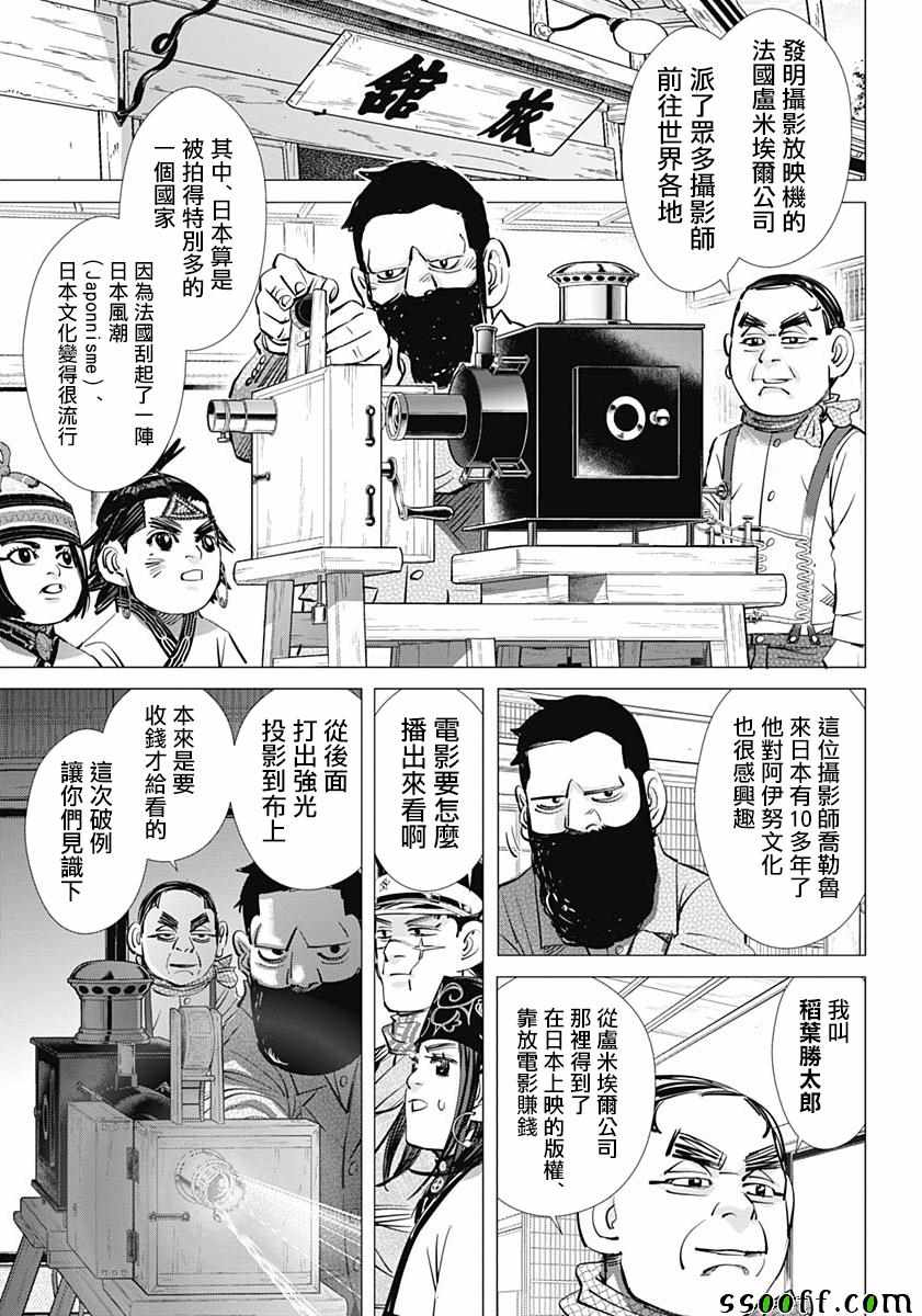 《黄金神威》漫画最新章节第205话免费下拉式在线观看章节第【4】张图片