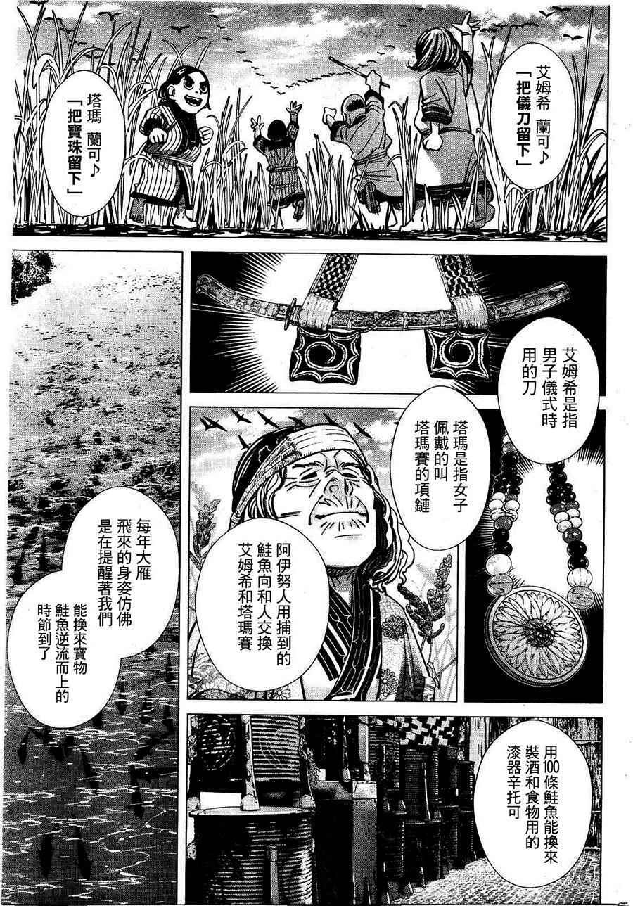 《黄金神威》漫画最新章节第125话免费下拉式在线观看章节第【3】张图片