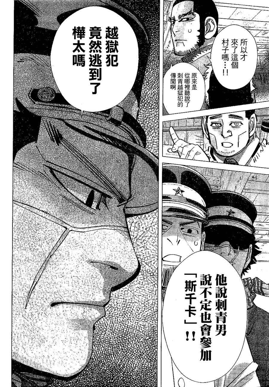 《黄金神威》漫画最新章节第142话免费下拉式在线观看章节第【14】张图片