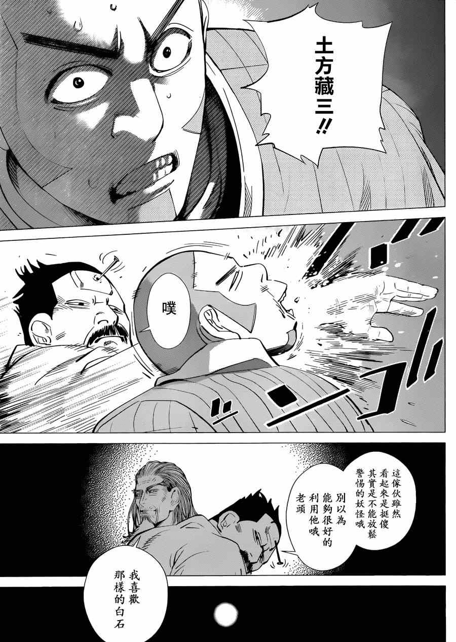 《黄金神威》漫画最新章节第37话免费下拉式在线观看章节第【10】张图片