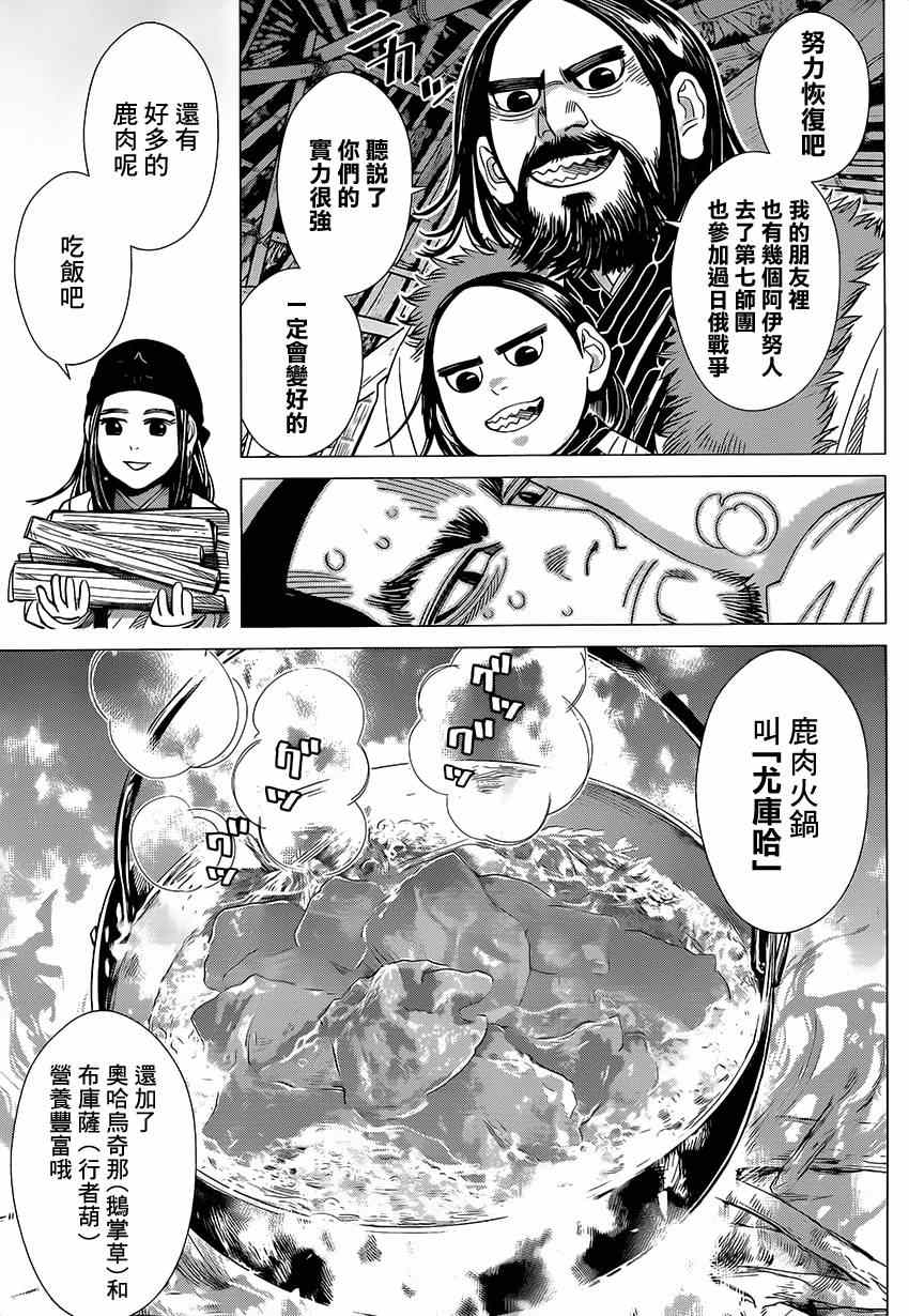 《黄金神威》漫画最新章节第30话免费下拉式在线观看章节第【7】张图片