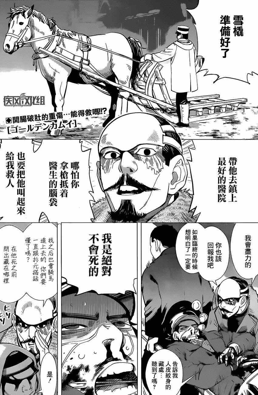 《黄金神威》漫画最新章节第19话免费下拉式在线观看章节第【1】张图片