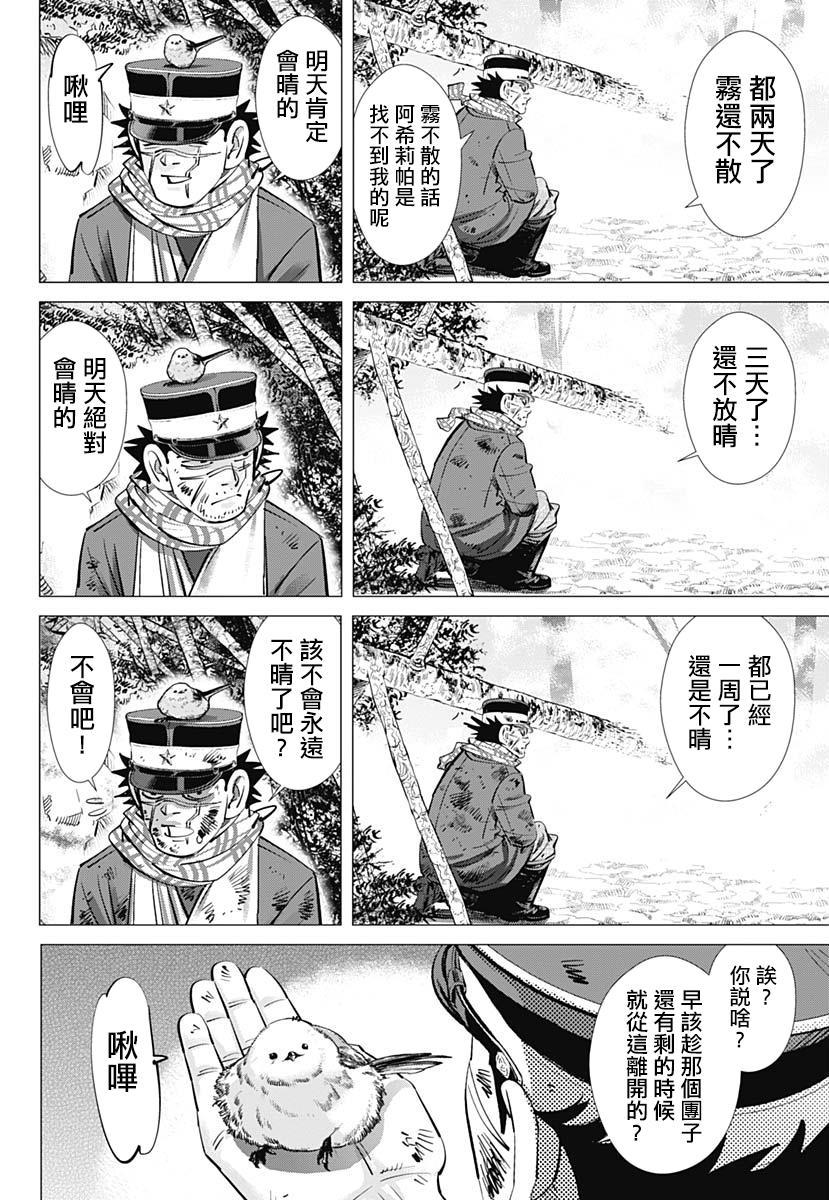 《黄金神威》漫画最新章节第228话 银喉长尾山雀免费下拉式在线观看章节第【14】张图片