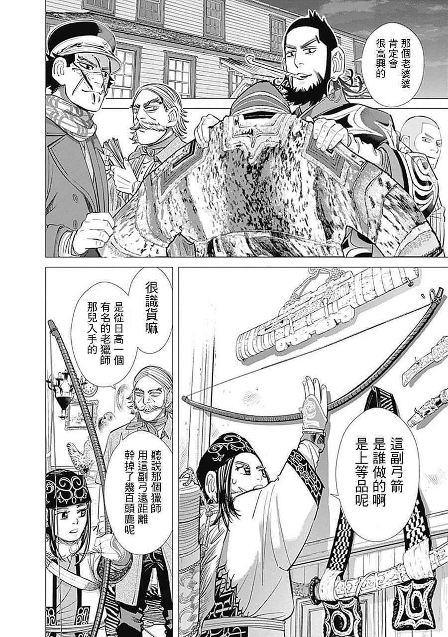 《黄金神威》漫画最新章节第70话免费下拉式在线观看章节第【12】张图片