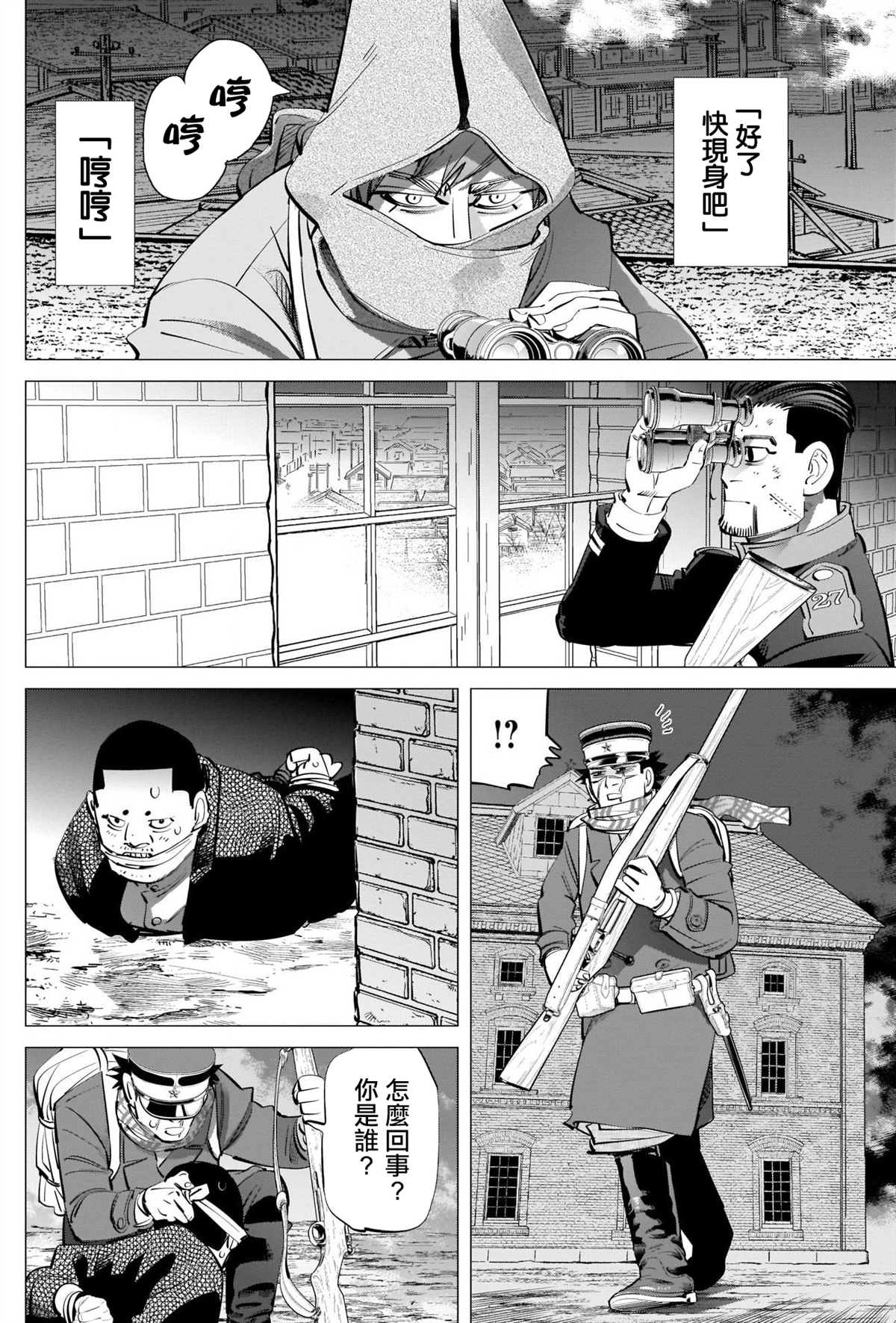 《黄金神威》漫画最新章节第261话 消防队免费下拉式在线观看章节第【12】张图片