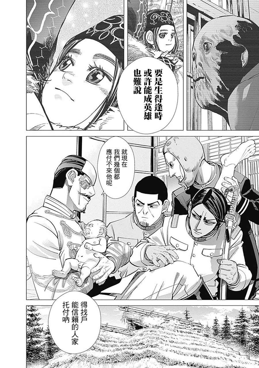 《黄金神威》漫画最新章节第107话免费下拉式在线观看章节第【12】张图片