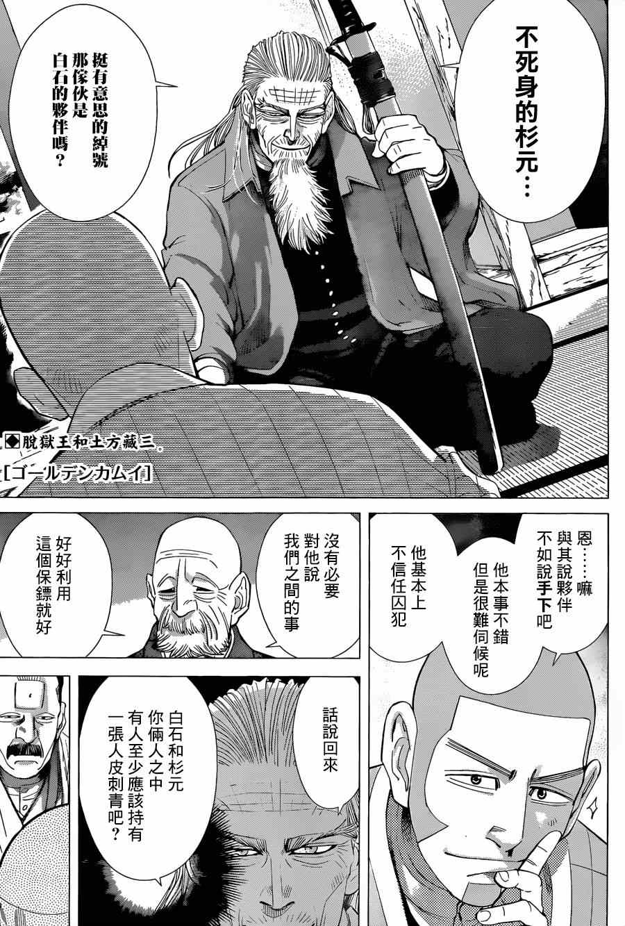 《黄金神威》漫画最新章节第39话免费下拉式在线观看章节第【2】张图片