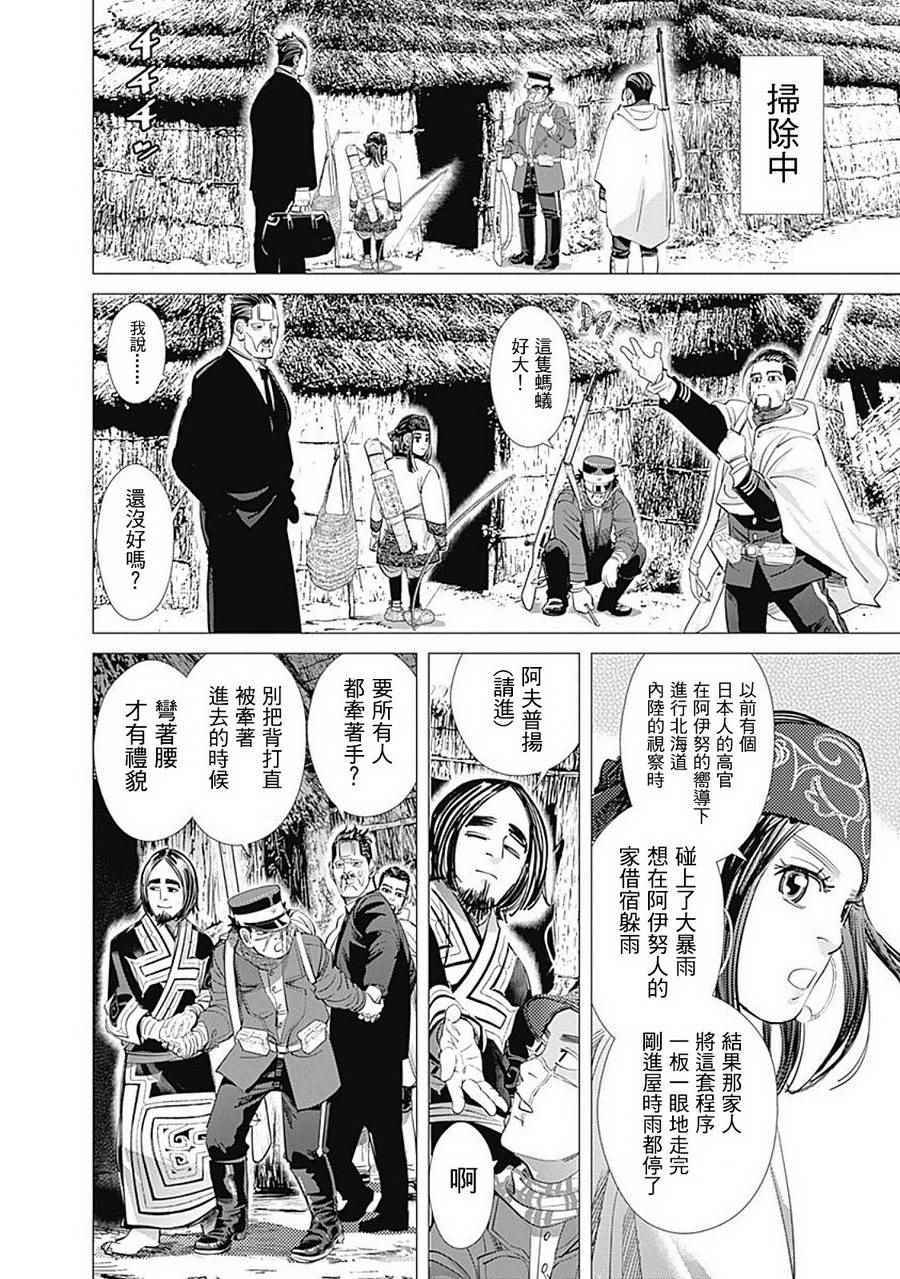 《黄金神威》漫画最新章节第87话免费下拉式在线观看章节第【10】张图片