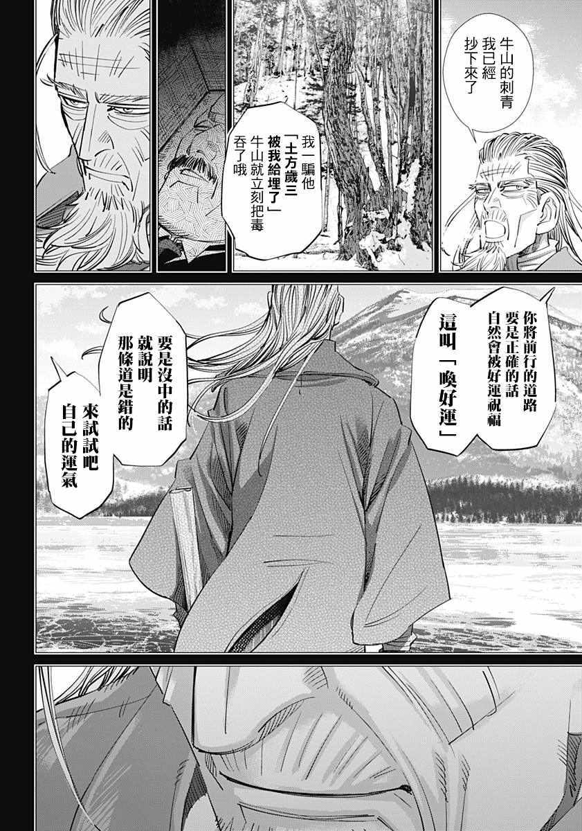 《黄金神威》漫画最新章节第172话免费下拉式在线观看章节第【10】张图片