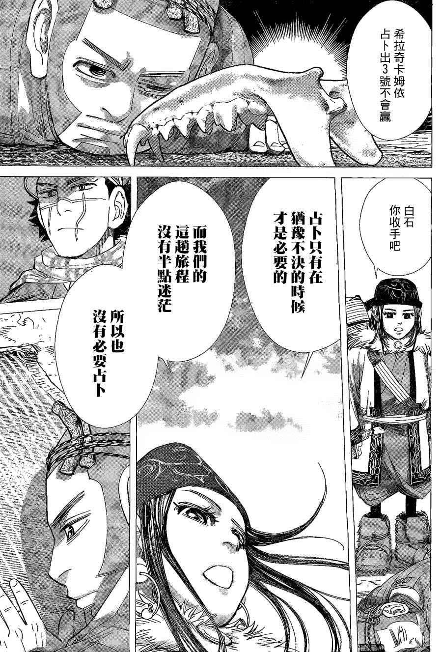 《黄金神威》漫画最新章节第62话免费下拉式在线观看章节第【3】张图片