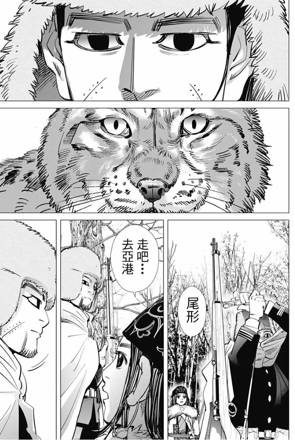 《黄金神威》漫画最新章节第169话免费下拉式在线观看章节第【17】张图片