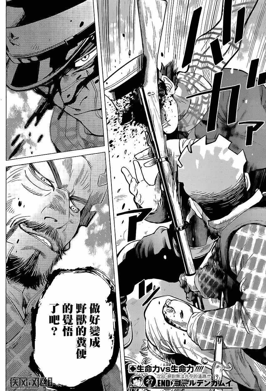 《黄金神威》漫画最新章节第27话免费下拉式在线观看章节第【18】张图片