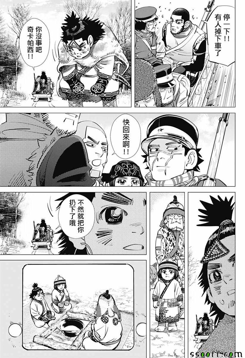 《黄金神威》漫画最新章节第209话免费下拉式在线观看章节第【9】张图片