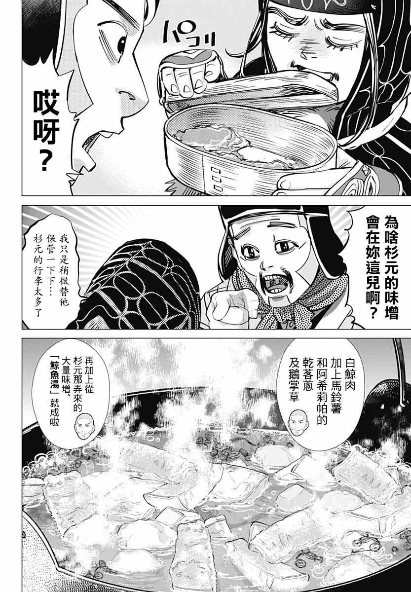 《黄金神威》漫画最新章节第170话免费下拉式在线观看章节第【4】张图片