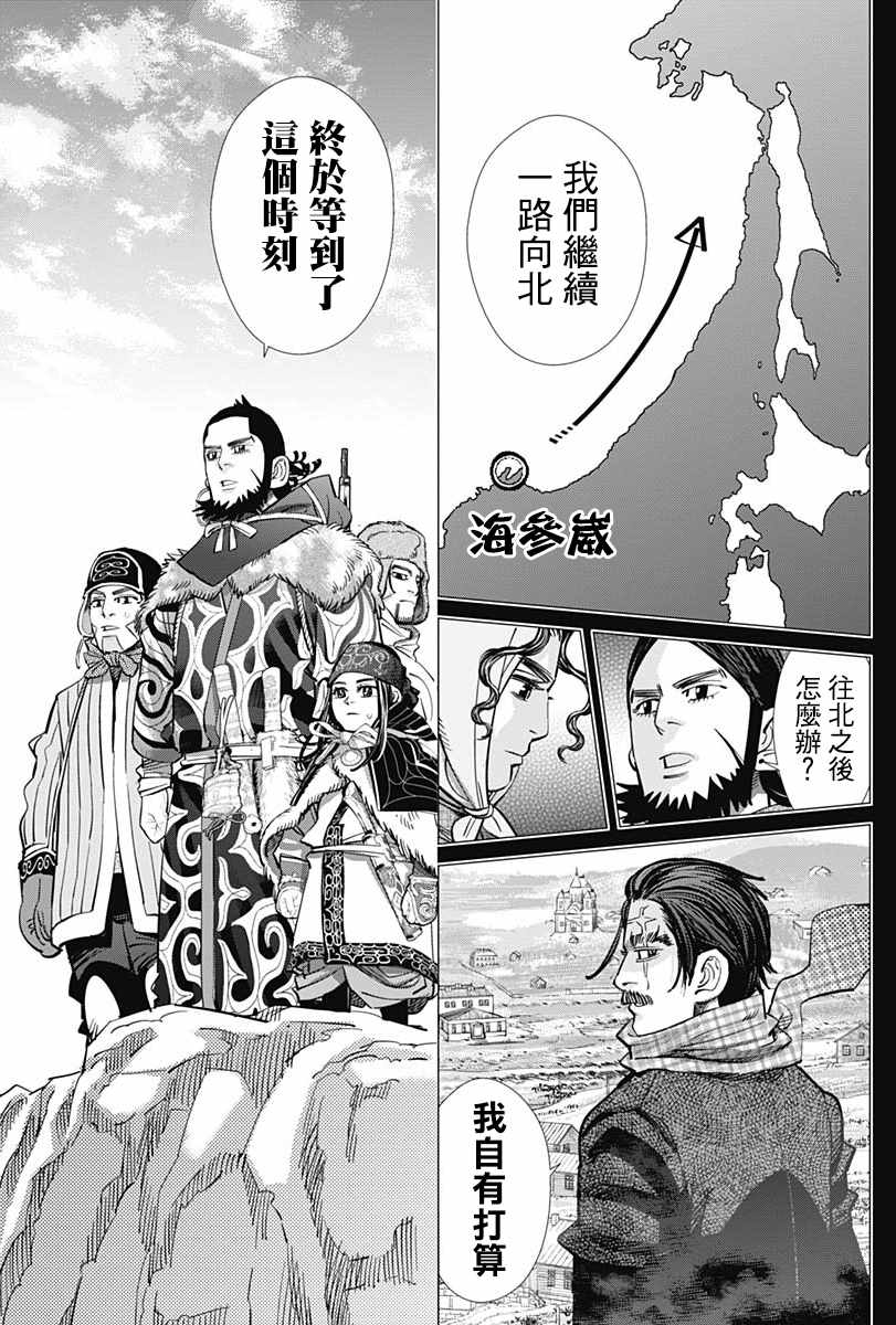 《黄金神威》漫画最新章节第179话免费下拉式在线观看章节第【5】张图片