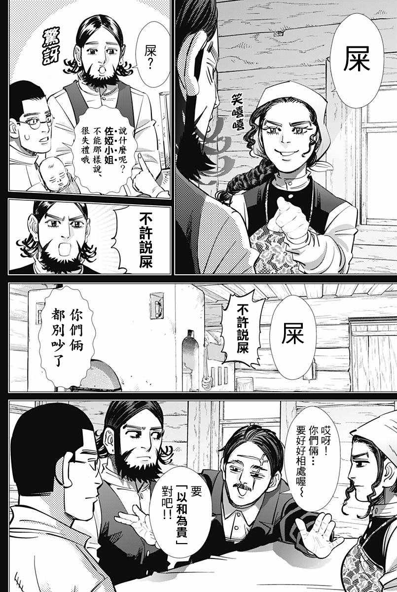 《黄金神威》漫画最新章节第177话免费下拉式在线观看章节第【9】张图片