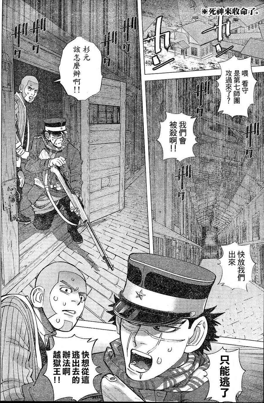 《黄金神威》漫画最新章节第131话免费下拉式在线观看章节第【2】张图片