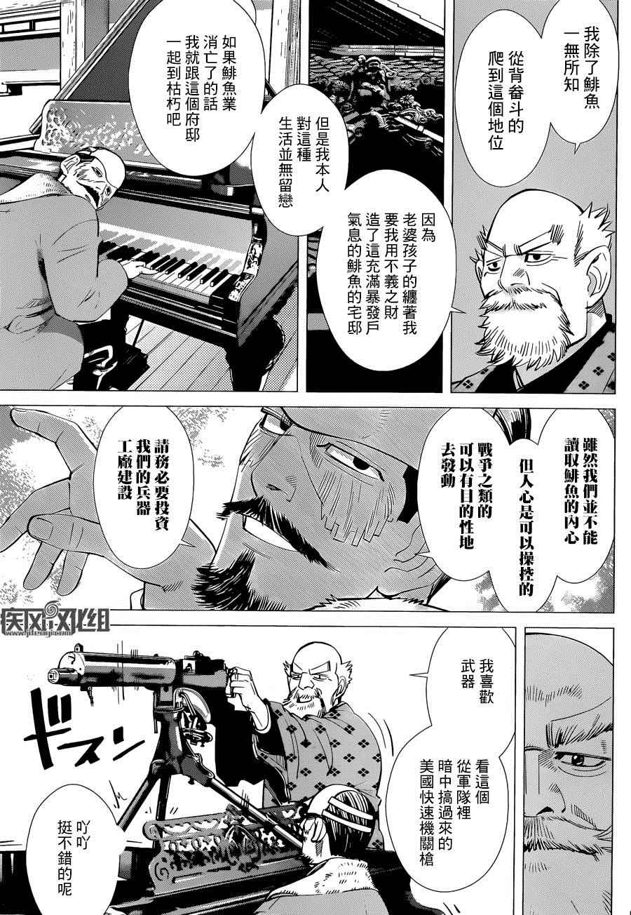 《黄金神威》漫画最新章节第40话免费下拉式在线观看章节第【7】张图片