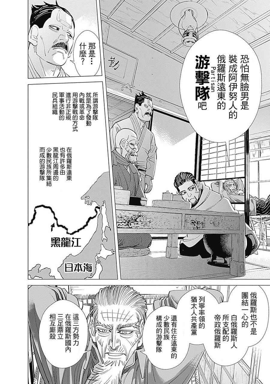 《黄金神威》漫画最新章节第70话免费下拉式在线观看章节第【10】张图片