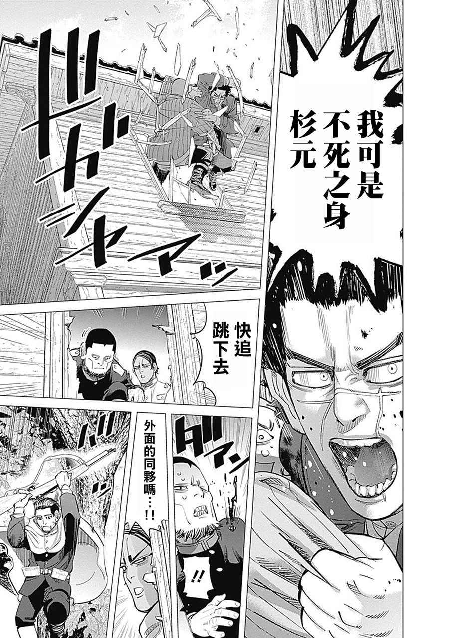 《黄金神威》漫画最新章节第98话免费下拉式在线观看章节第【13】张图片