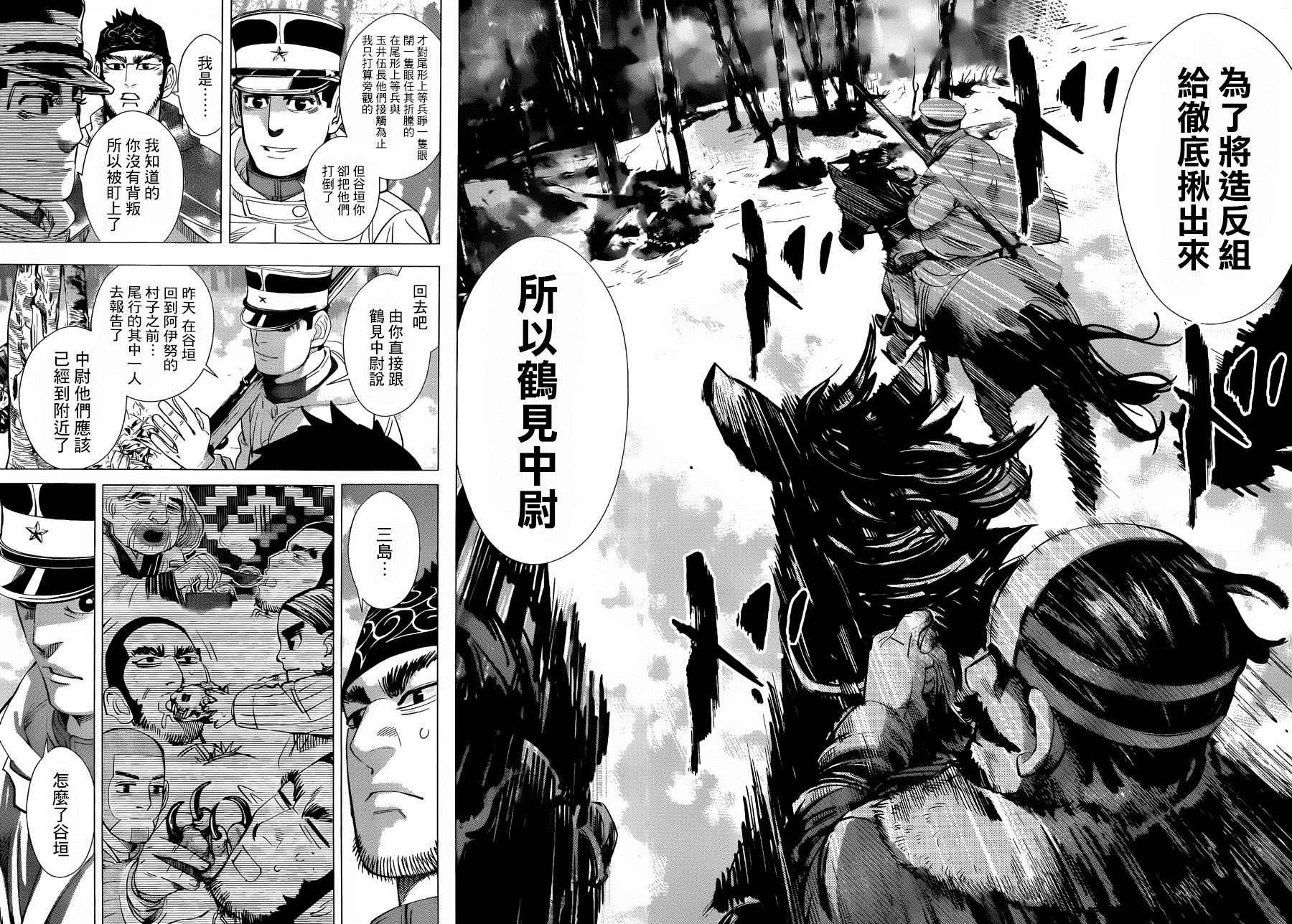 《黄金神威》漫画最新章节第46话免费下拉式在线观看章节第【4】张图片