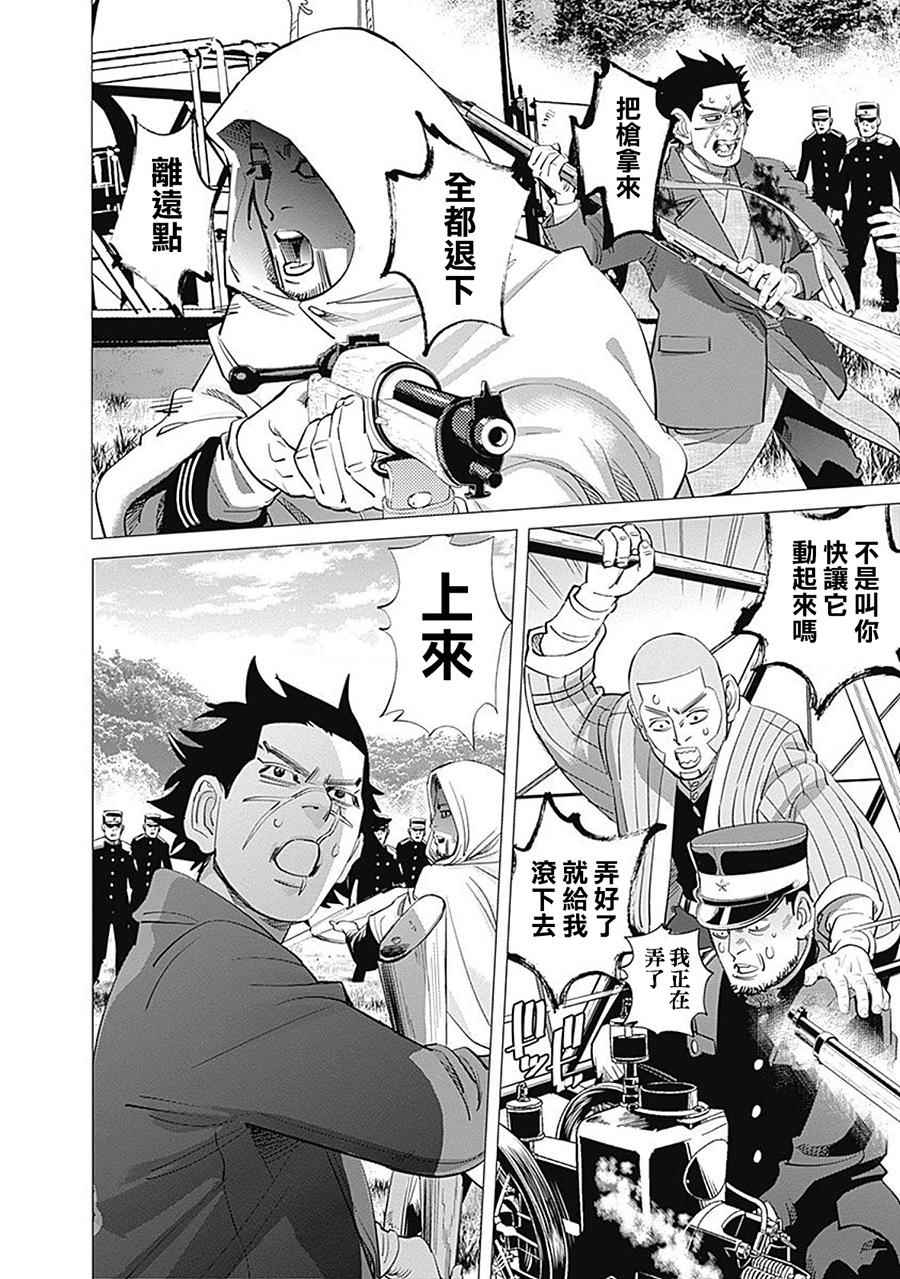 《黄金神威》漫画最新章节第99话免费下拉式在线观看章节第【2】张图片