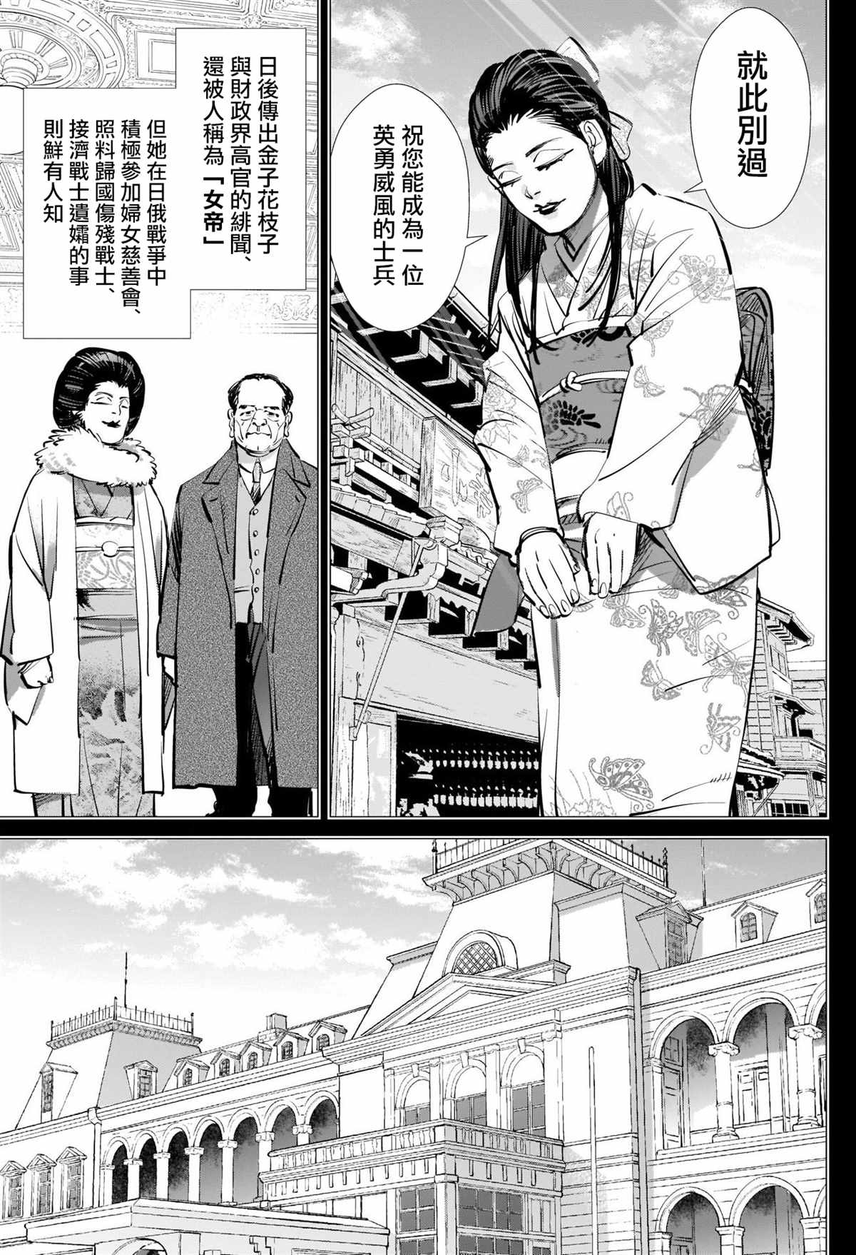 《黄金神威》漫画最新章节第278话 花枝子大小姐与露鸟流浪小子免费下拉式在线观看章节第【15】张图片