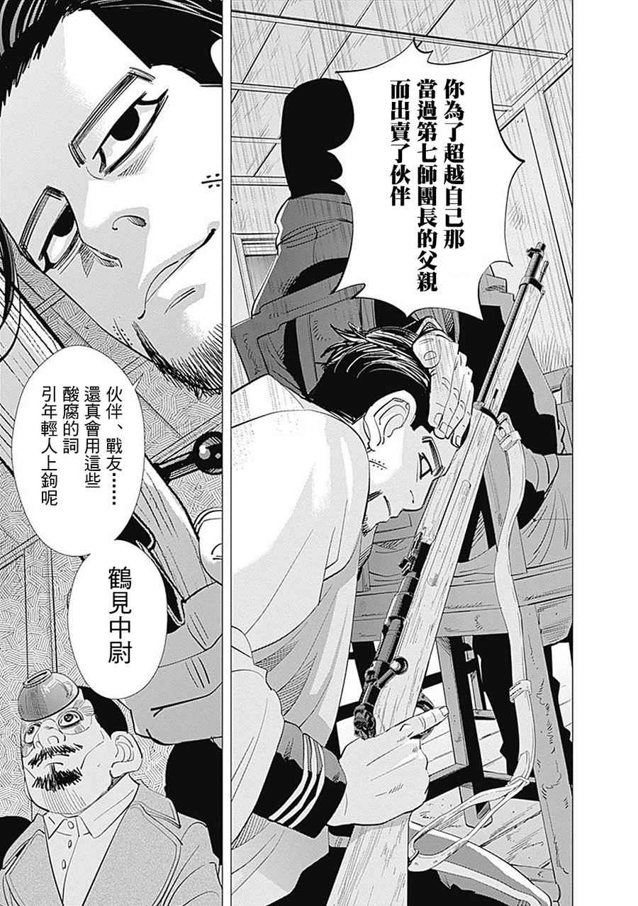 《黄金神威》漫画最新章节第78话免费下拉式在线观看章节第【11】张图片