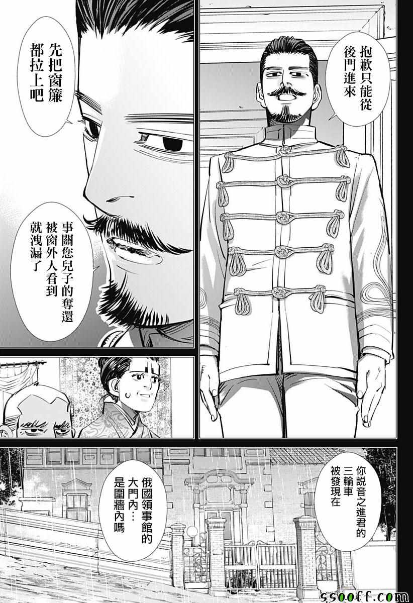 《黄金神威》漫画最新章节第198话免费下拉式在线观看章节第【8】张图片