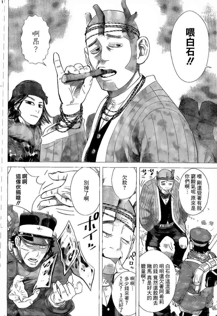 《黄金神威》漫画最新章节第61话免费下拉式在线观看章节第【11】张图片