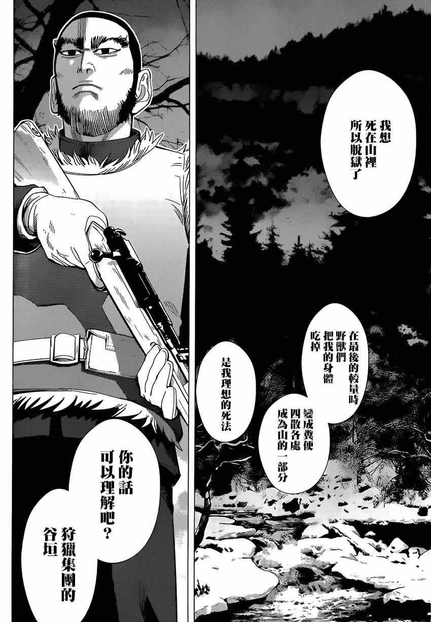 《黄金神威》漫画最新章节第26话免费下拉式在线观看章节第【11】张图片