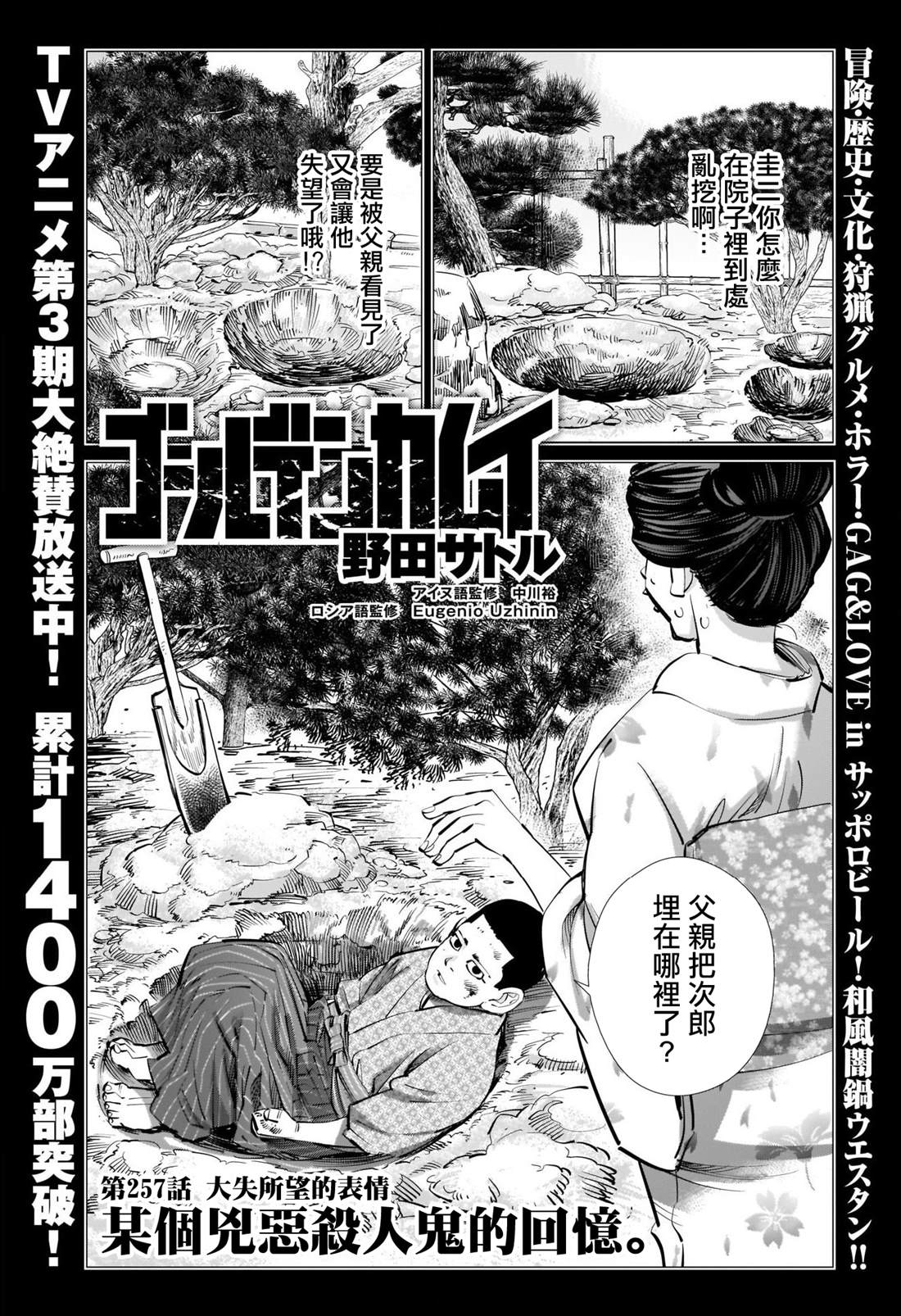 《黄金神威》漫画最新章节第257话 大失所望的表情免费下拉式在线观看章节第【1】张图片