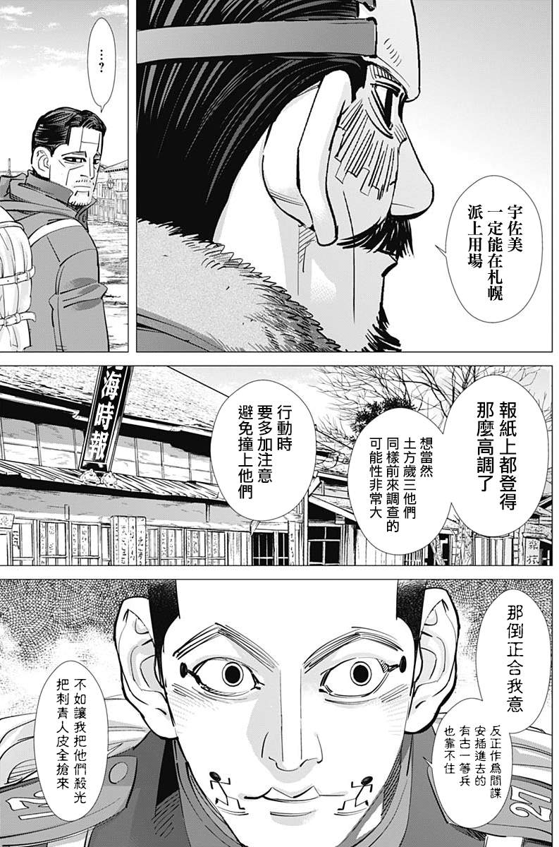 《黄金神威》漫画最新章节第225话 贫民窟免费下拉式在线观看章节第【12】张图片