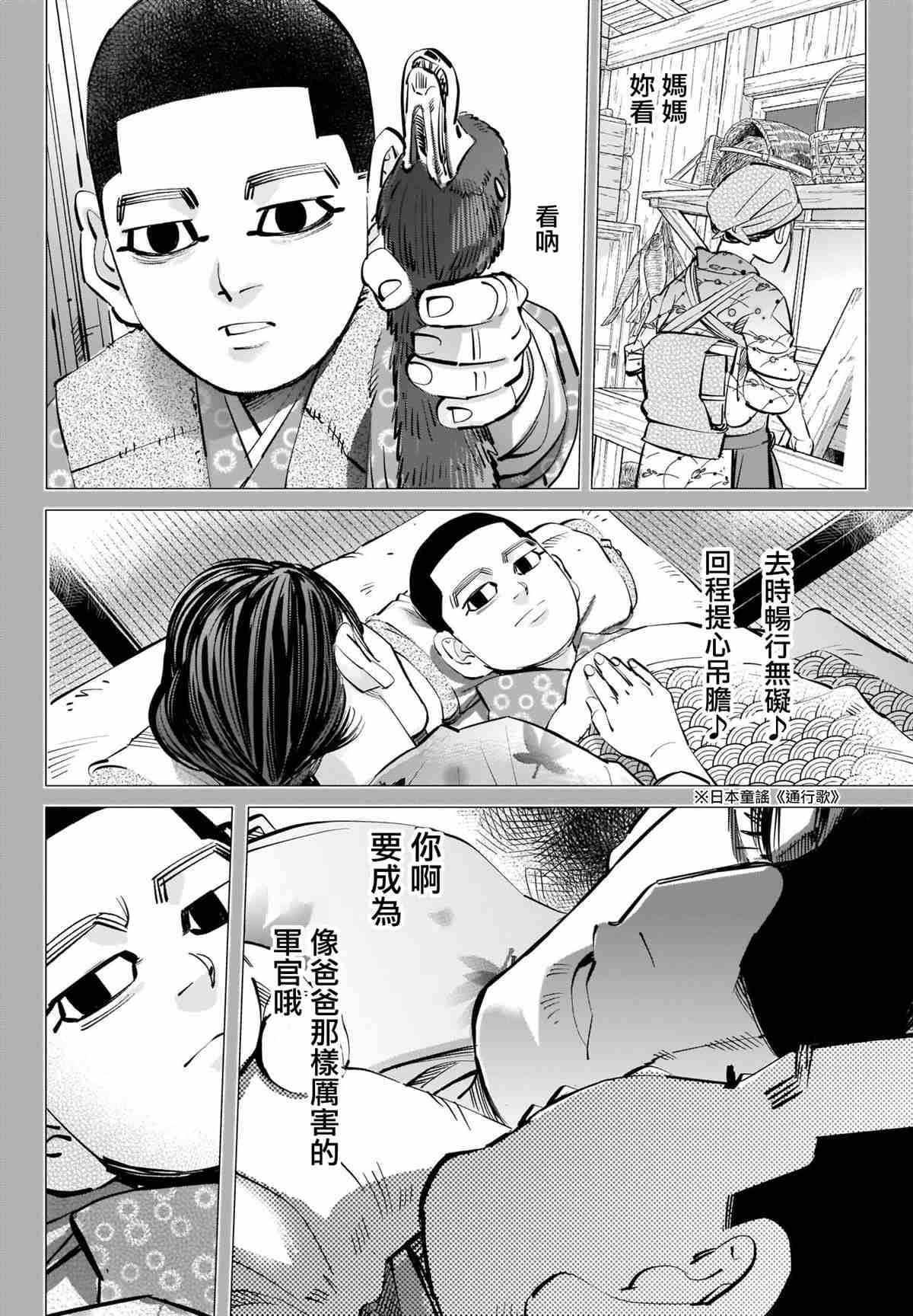 《黄金神威》漫画最新章节第304话 历史免费下拉式在线观看章节第【6】张图片