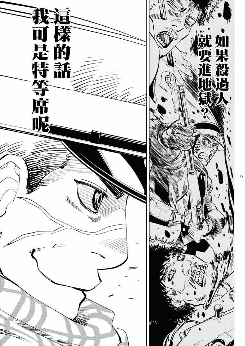 《黄金神威》漫画最新章节第2话免费下拉式在线观看章节第【27】张图片