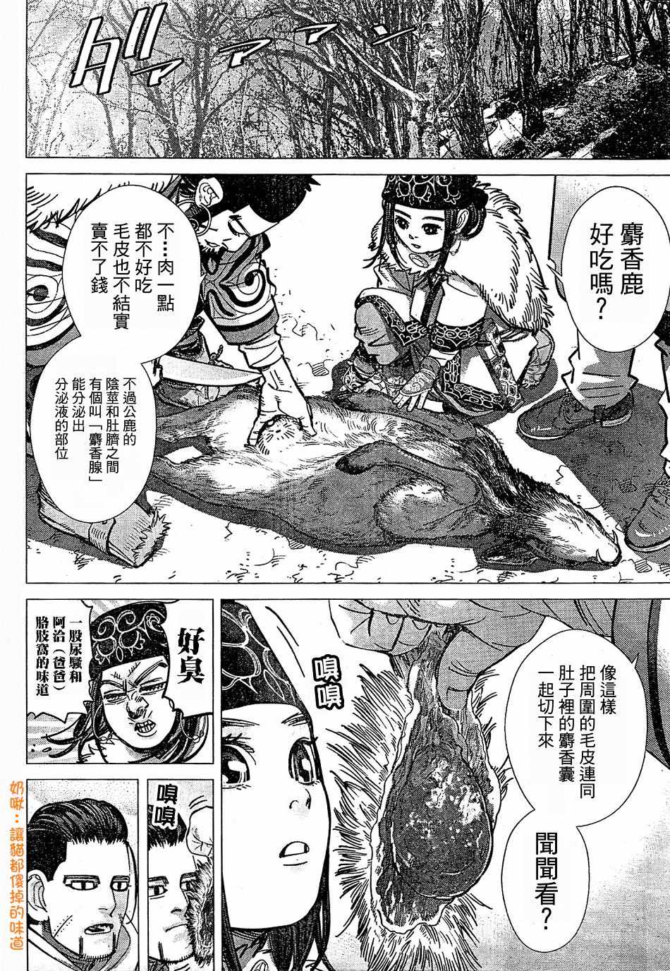 《黄金神威》漫画最新章节第151话免费下拉式在线观看章节第【7】张图片