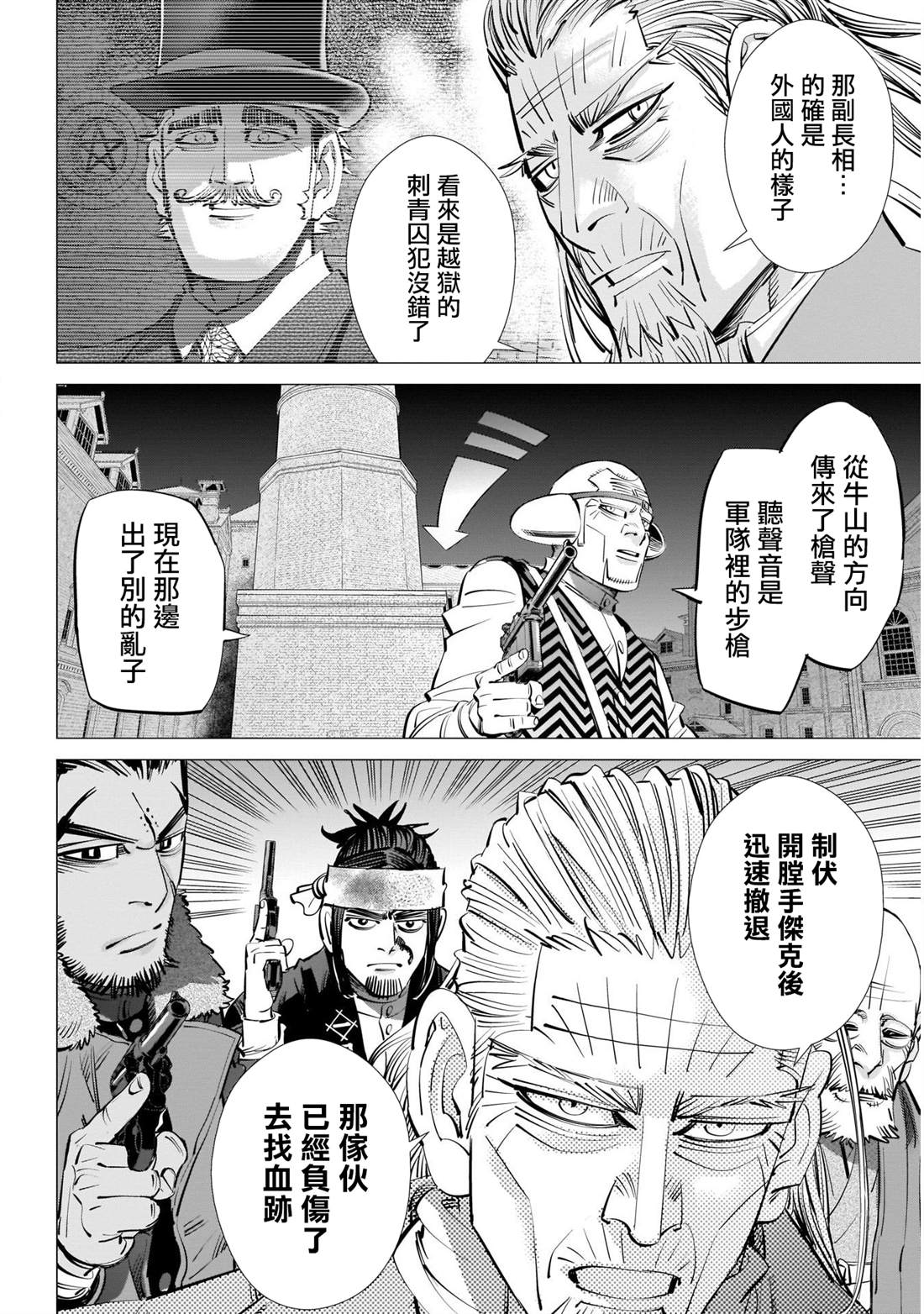 《黄金神威》漫画最新章节第253话 父亲的污名免费下拉式在线观看章节第【2】张图片