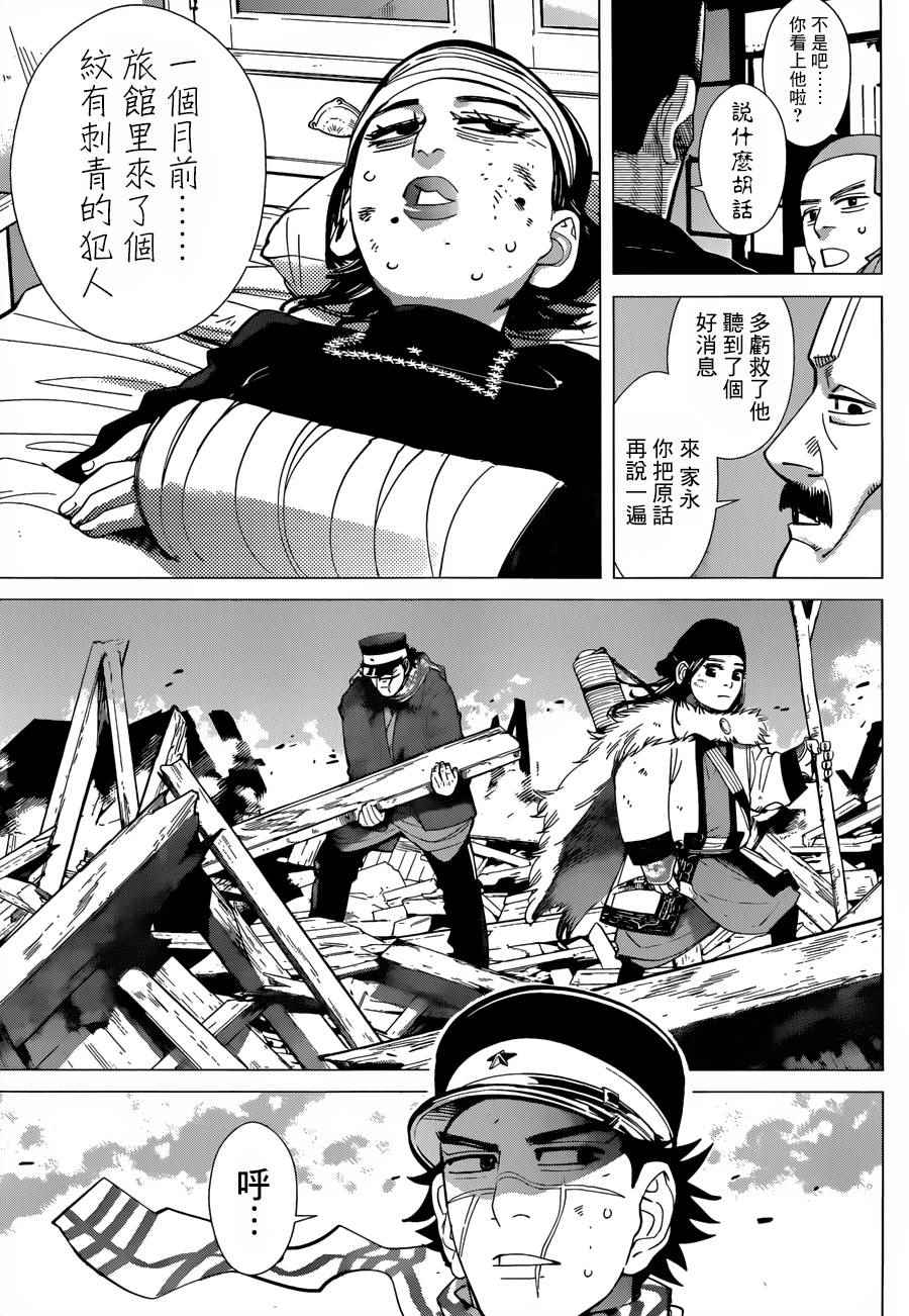 《黄金神威》漫画最新章节第55话免费下拉式在线观看章节第【4】张图片