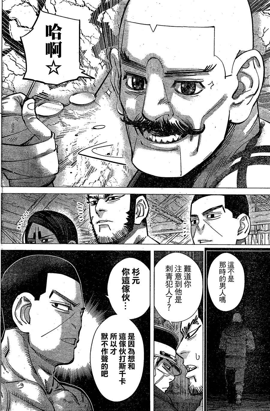 《黄金神威》漫画最新章节第144话免费下拉式在线观看章节第【12】张图片