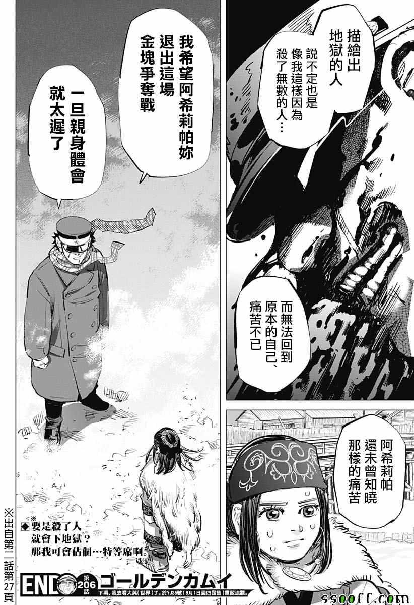 《黄金神威》漫画最新章节第206话免费下拉式在线观看章节第【17】张图片