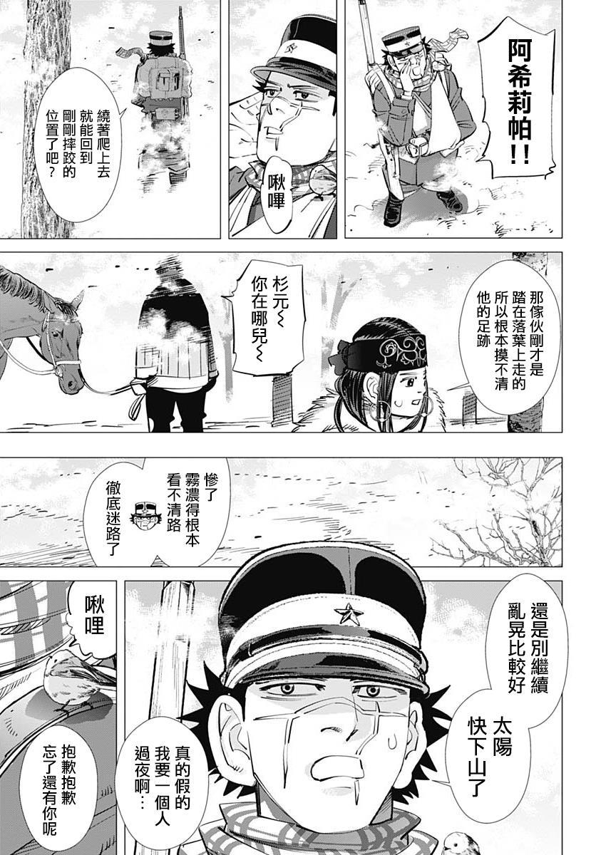 《黄金神威》漫画最新章节第228话 银喉长尾山雀免费下拉式在线观看章节第【5】张图片