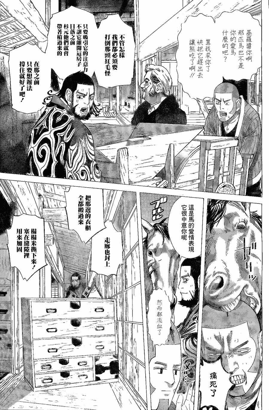 《黄金神威》漫画最新章节第65话免费下拉式在线观看章节第【9】张图片