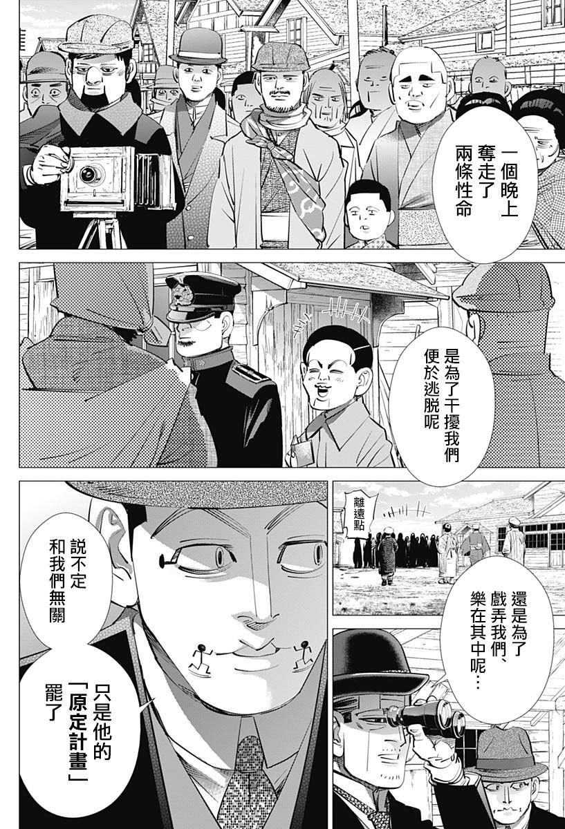 《黄金神威》漫画最新章节第239话 发射免费下拉式在线观看章节第【14】张图片