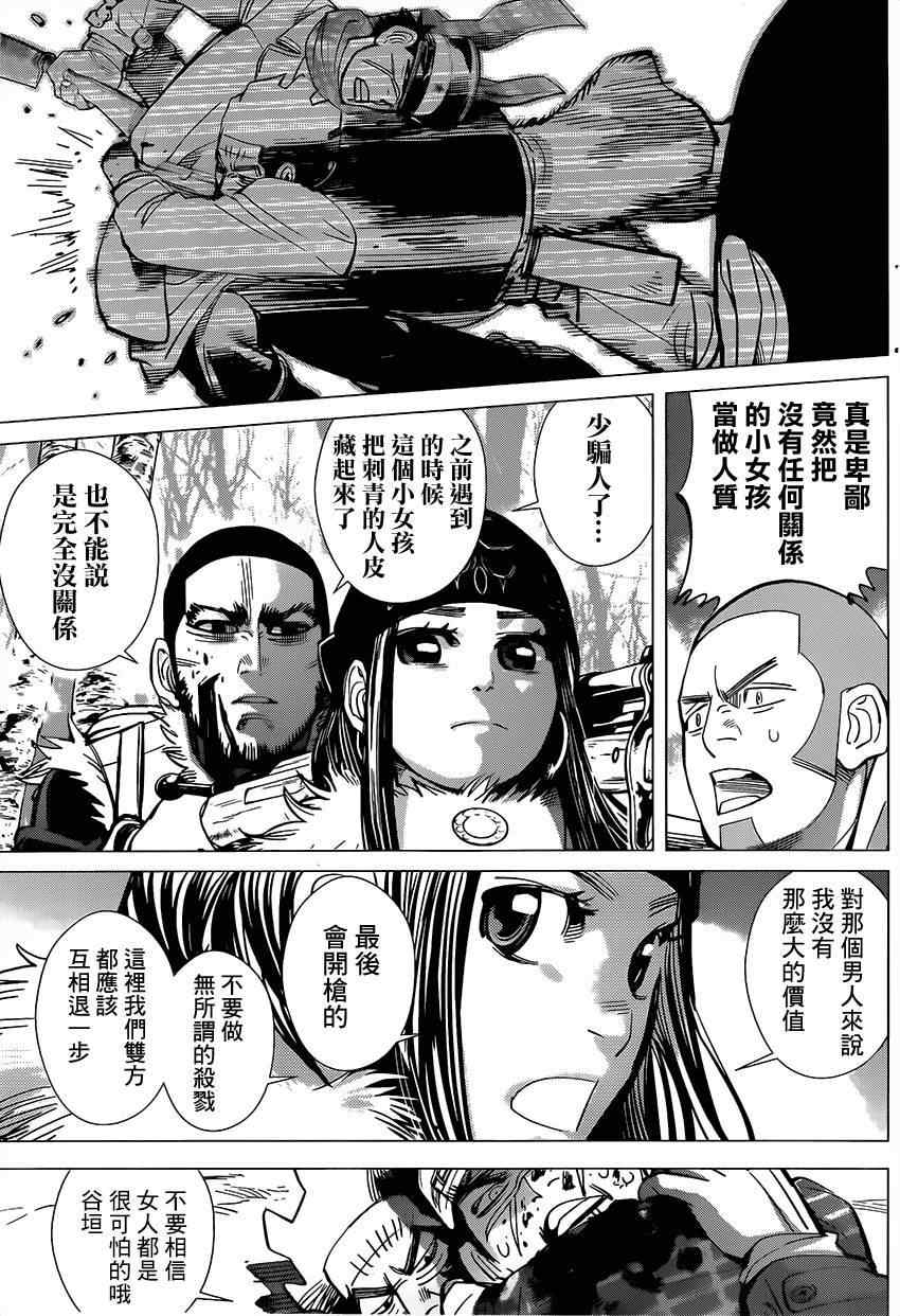 《黄金神威》漫画最新章节第28话免费下拉式在线观看章节第【7】张图片