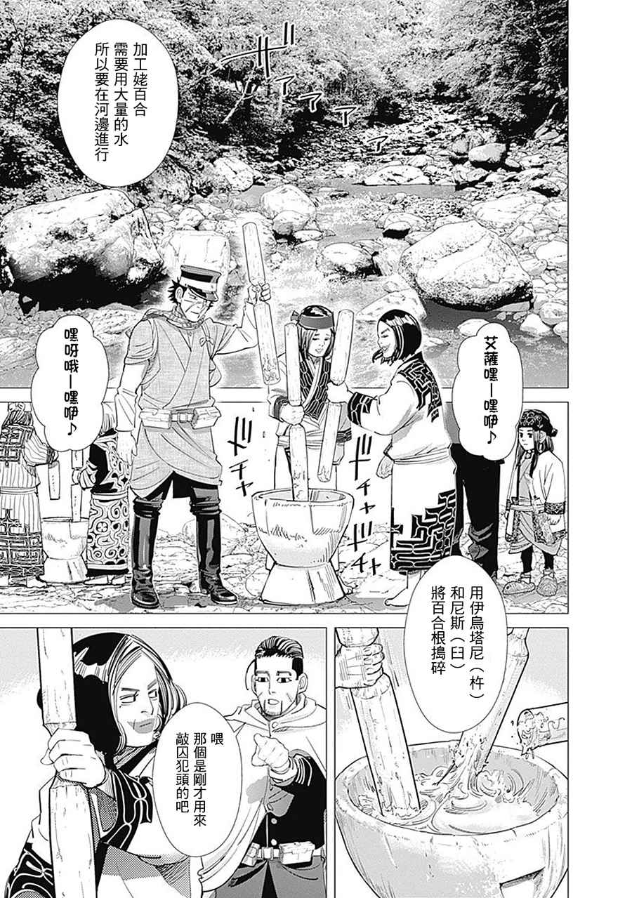 《黄金神威》漫画最新章节第91话免费下拉式在线观看章节第【8】张图片