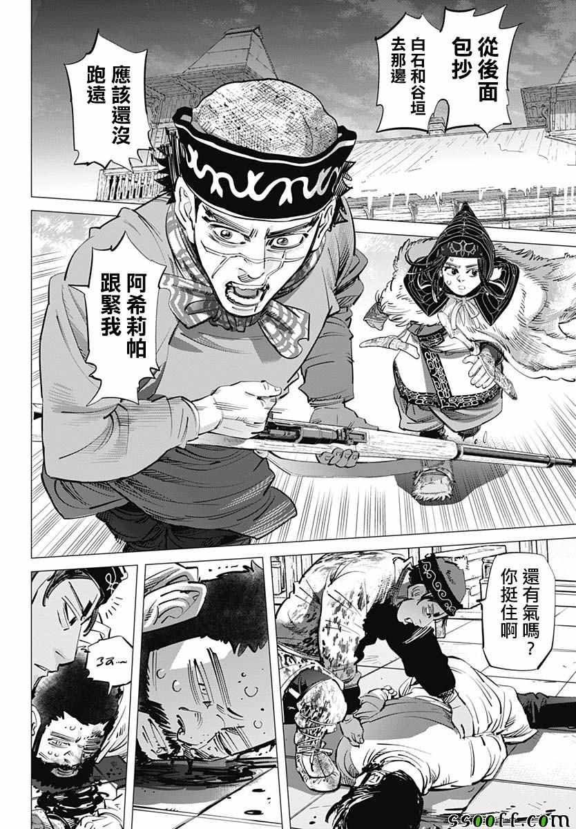 《黄金神威》漫画最新章节第197话免费下拉式在线观看章节第【6】张图片