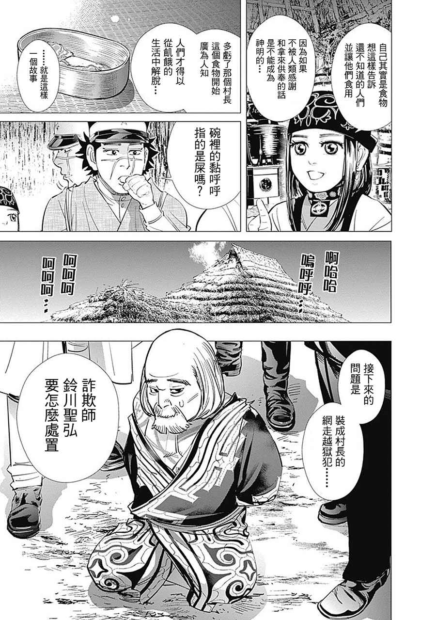 《黄金神威》漫画最新章节第91话免费下拉式在线观看章节第【14】张图片