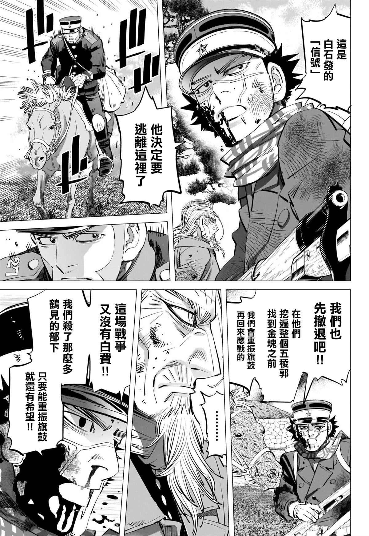 《黄金神威》漫画最新章节第297话 逃离五陵郭免费下拉式在线观看章节第【7】张图片
